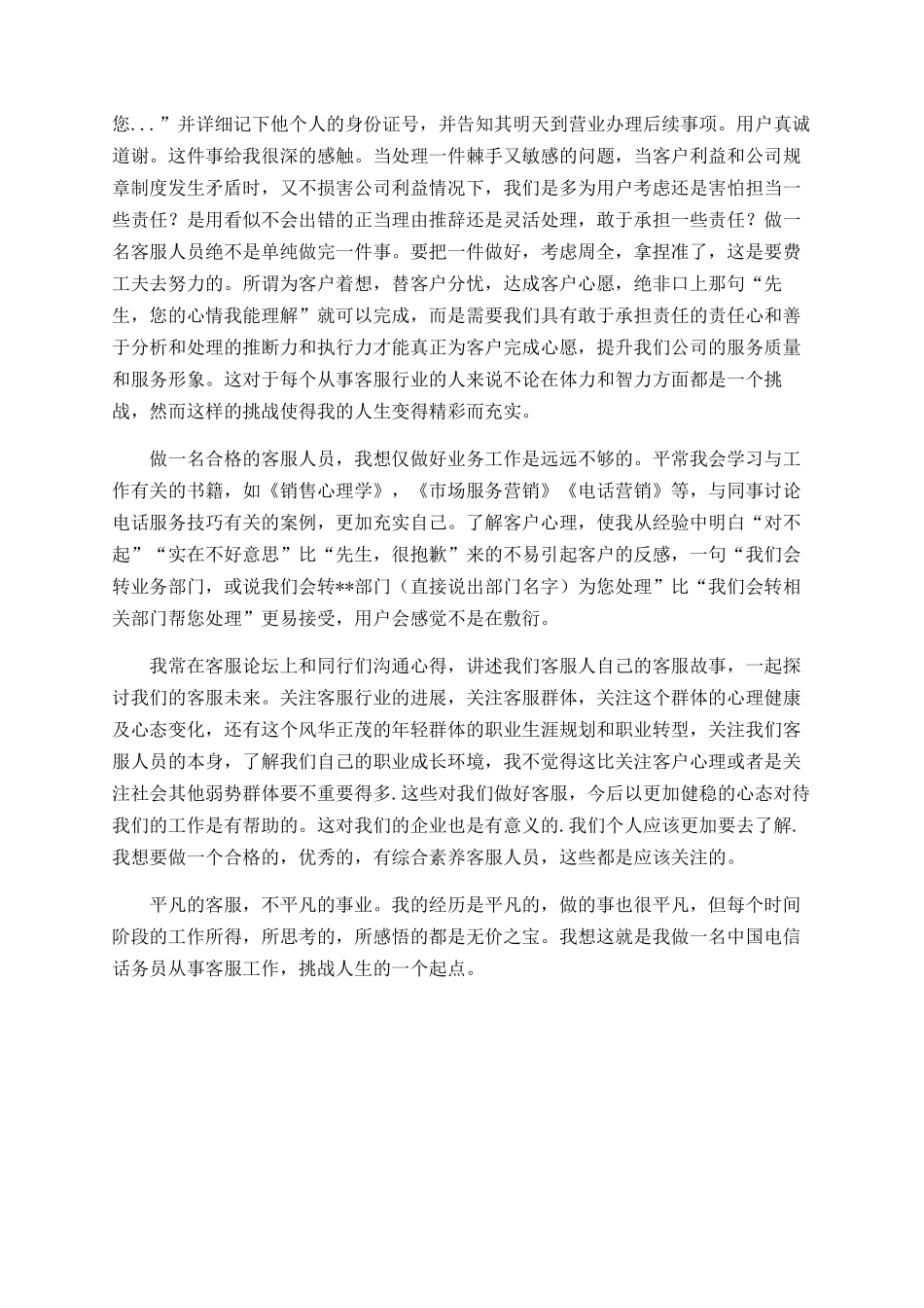 电信客服人员年终总结_第2页