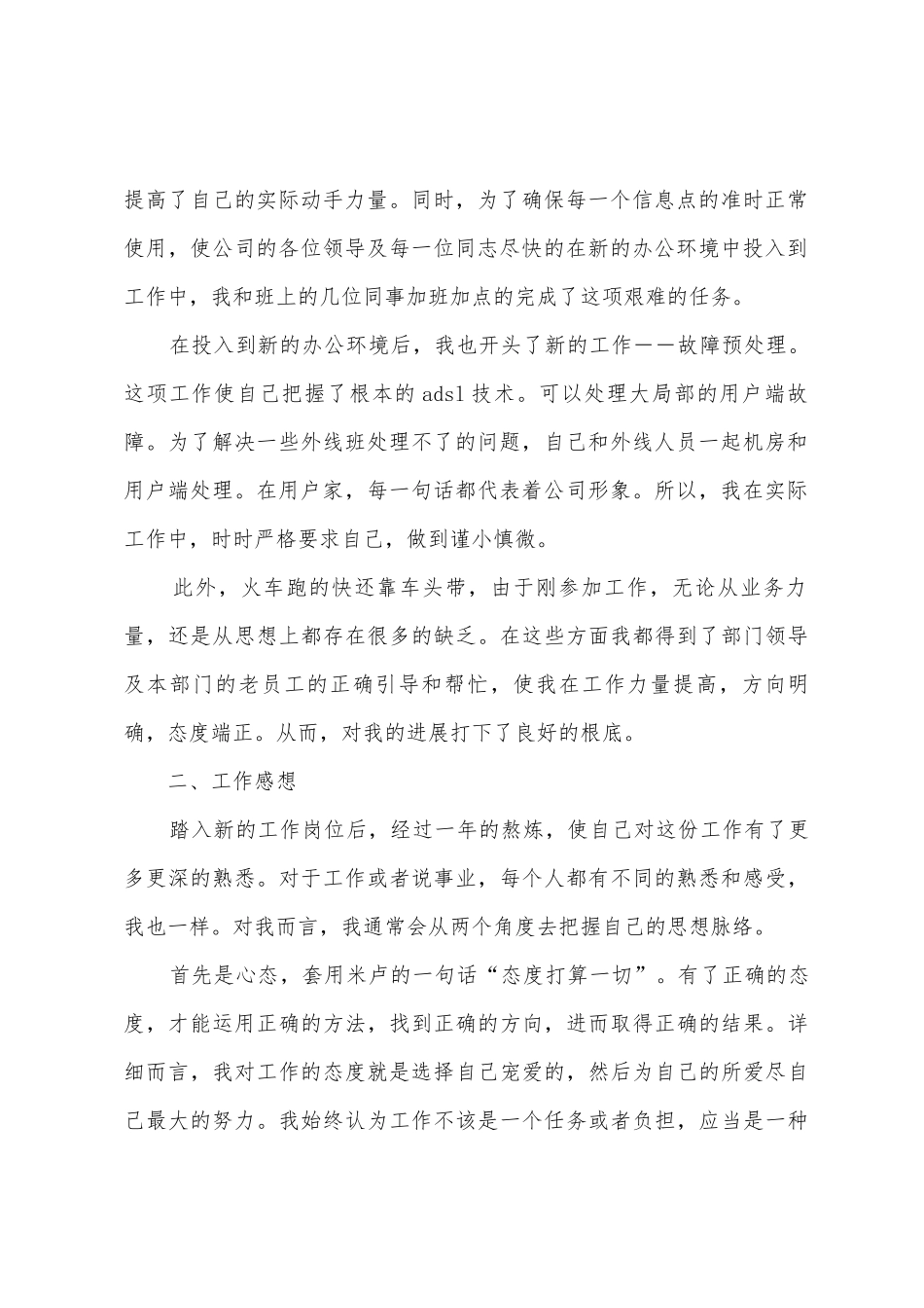 电信宽带维护部个人总结_第2页