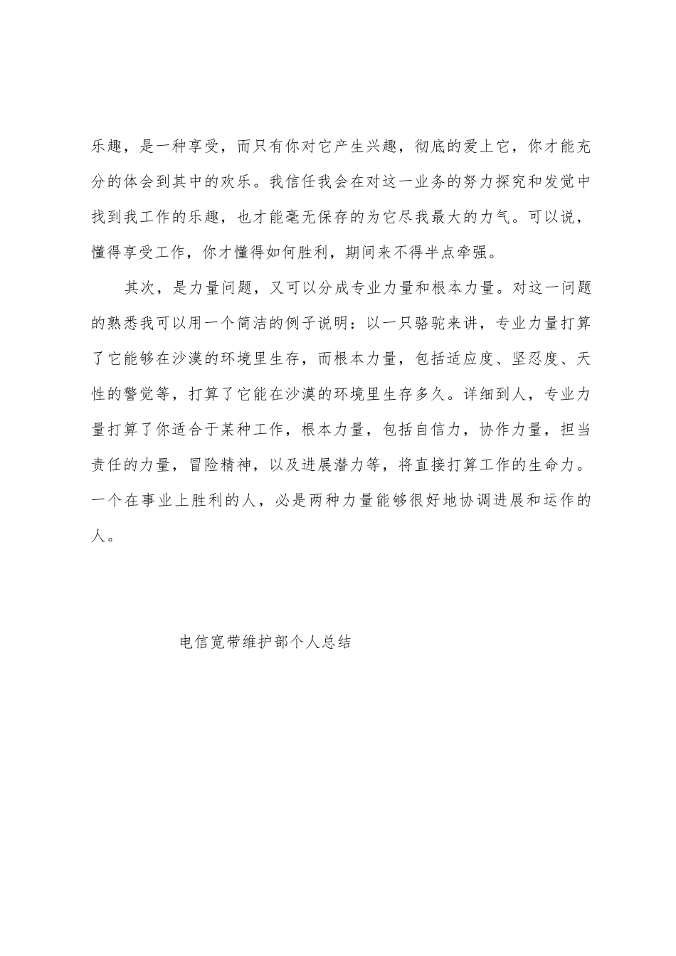 电信宽带维护部个人总结_第3页