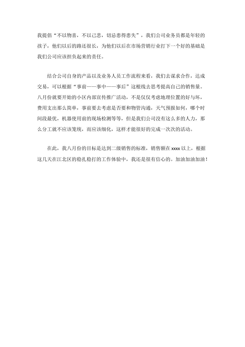 电信小区推广员月度工作小结_第2页