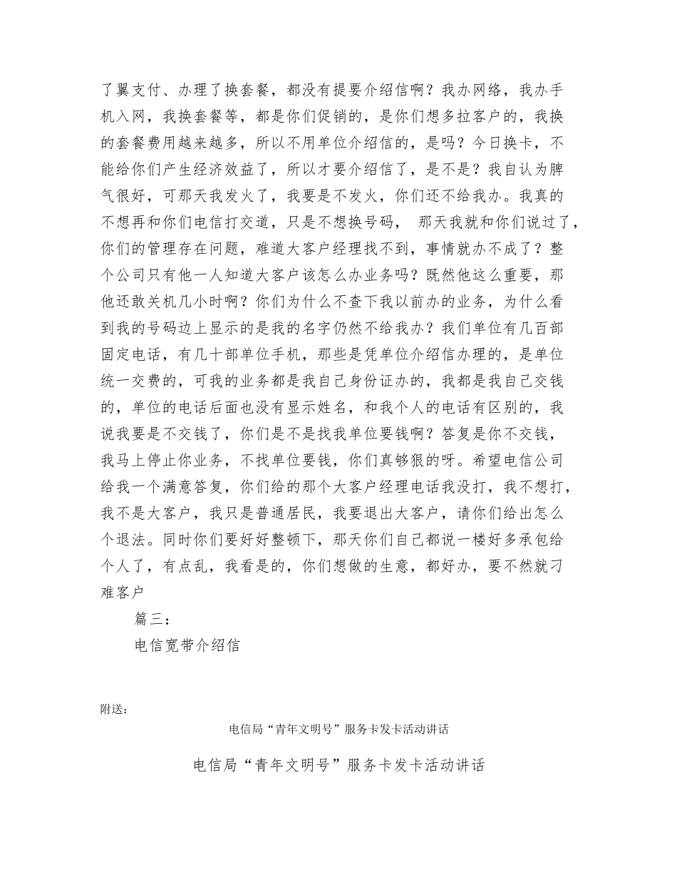 电信宽带介绍信_第2页