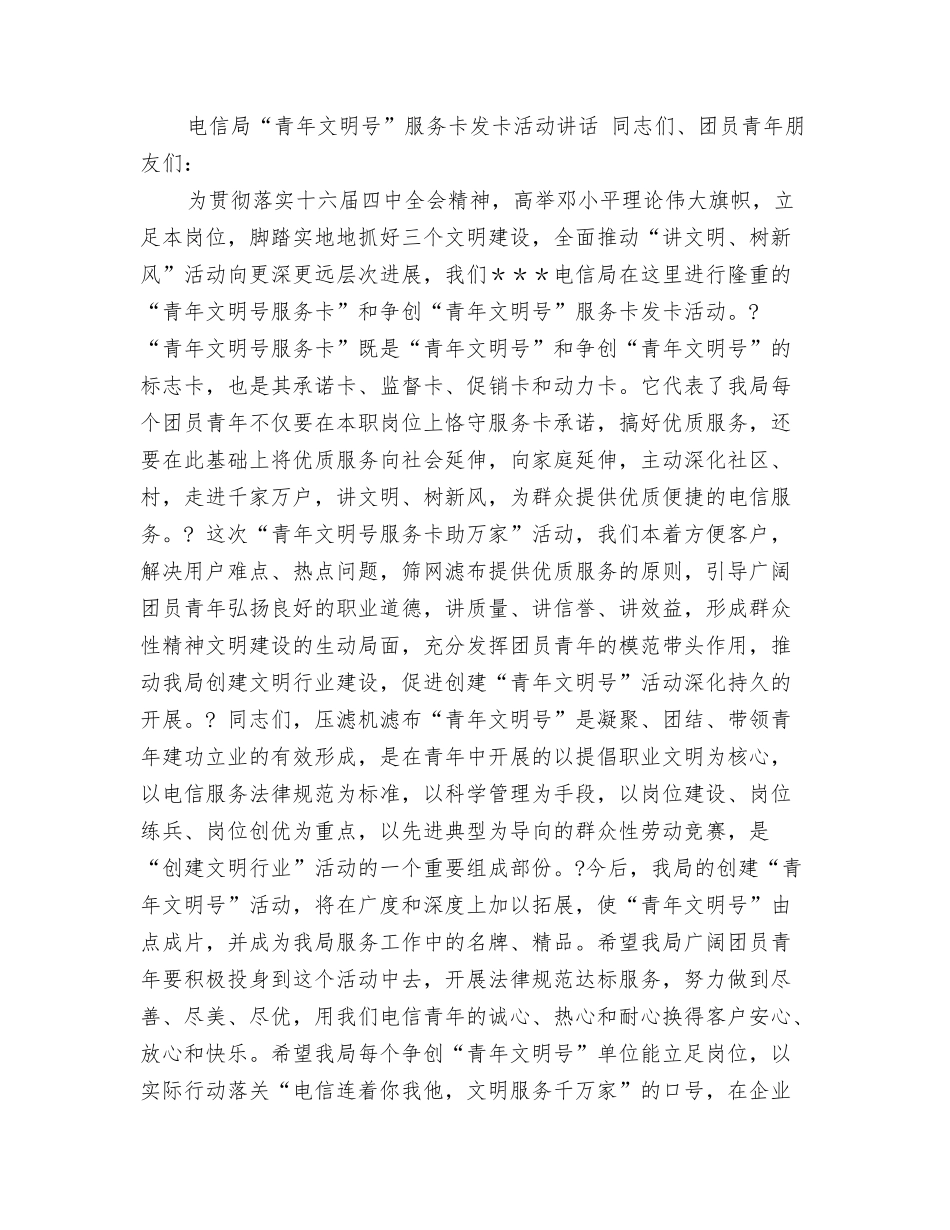 电信宽带介绍信_第3页