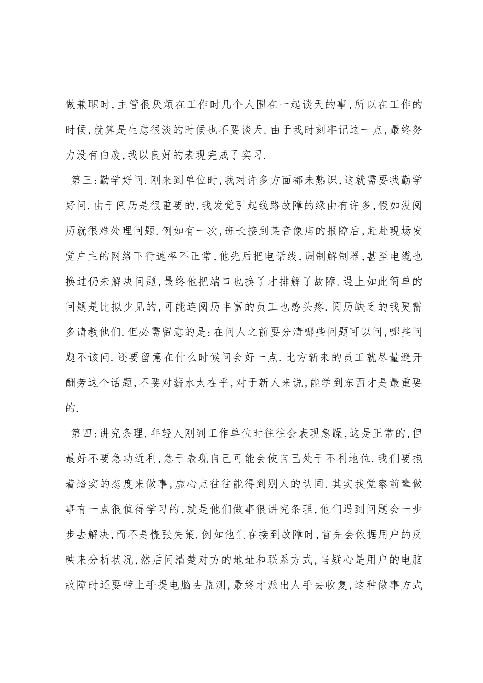 电信暑期实习报告_第2页
