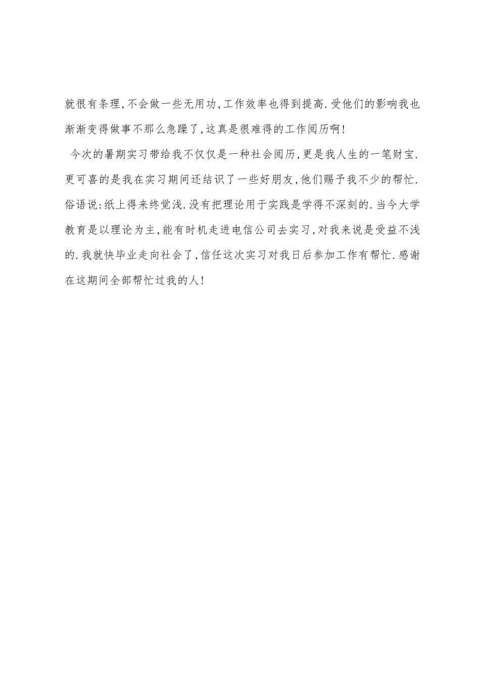 电信暑期实习报告_第3页