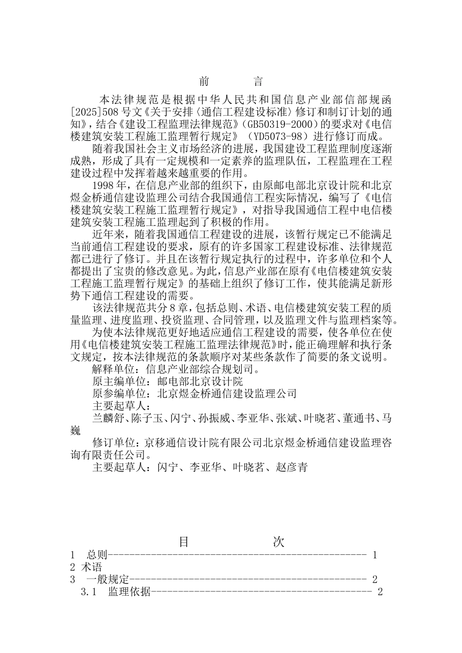 电信楼建筑安装工程施工监理规范（送审稿）_第3页