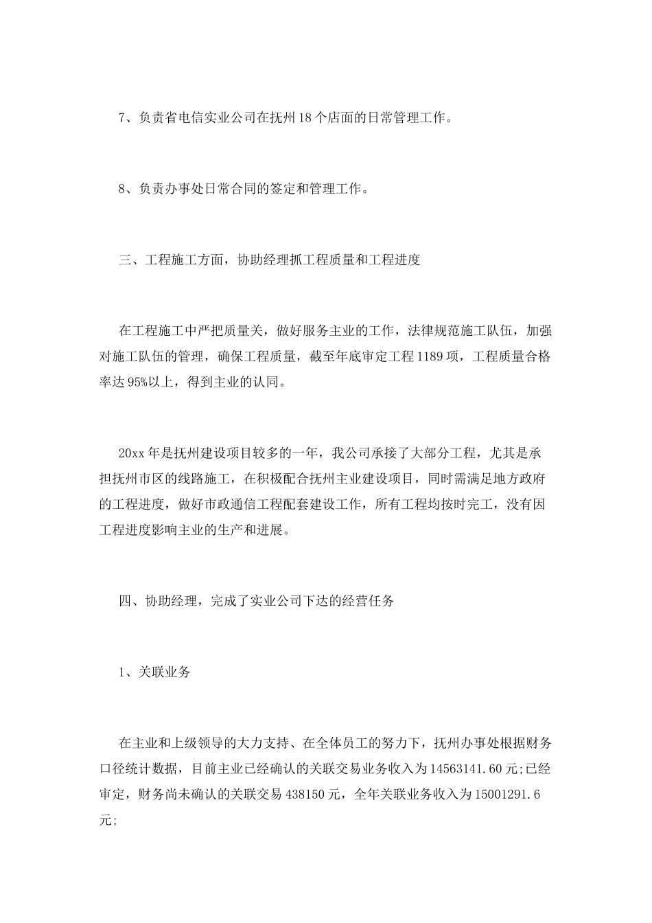 电信经理助理述职报告范文_第3页