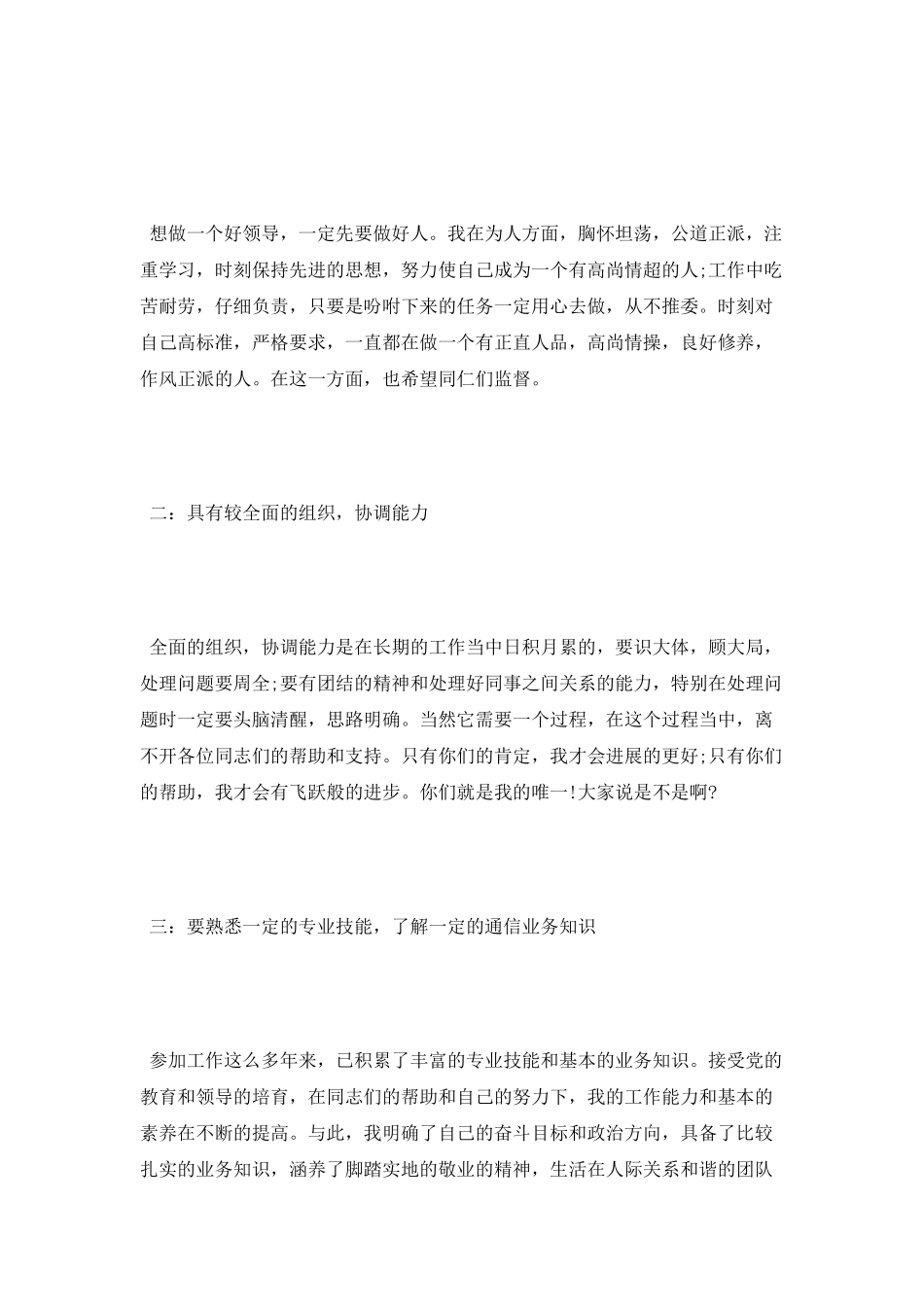 电信竞聘演讲稿范文_第2页