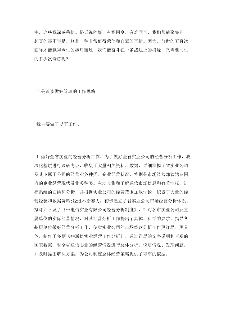 电信竞聘演讲稿范文_第3页