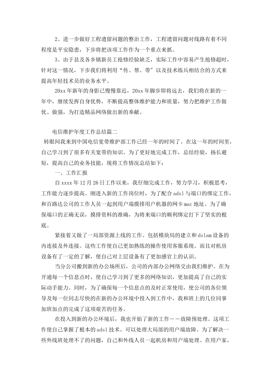 电信维护年度工作总结_第3页