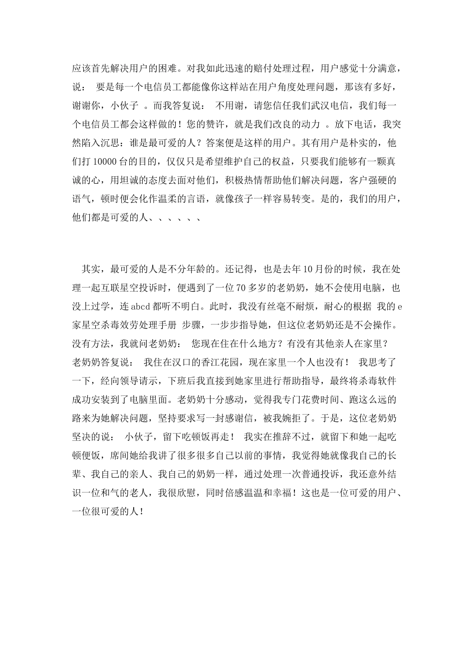 电信职员爱岗敬业精彩演说_第2页