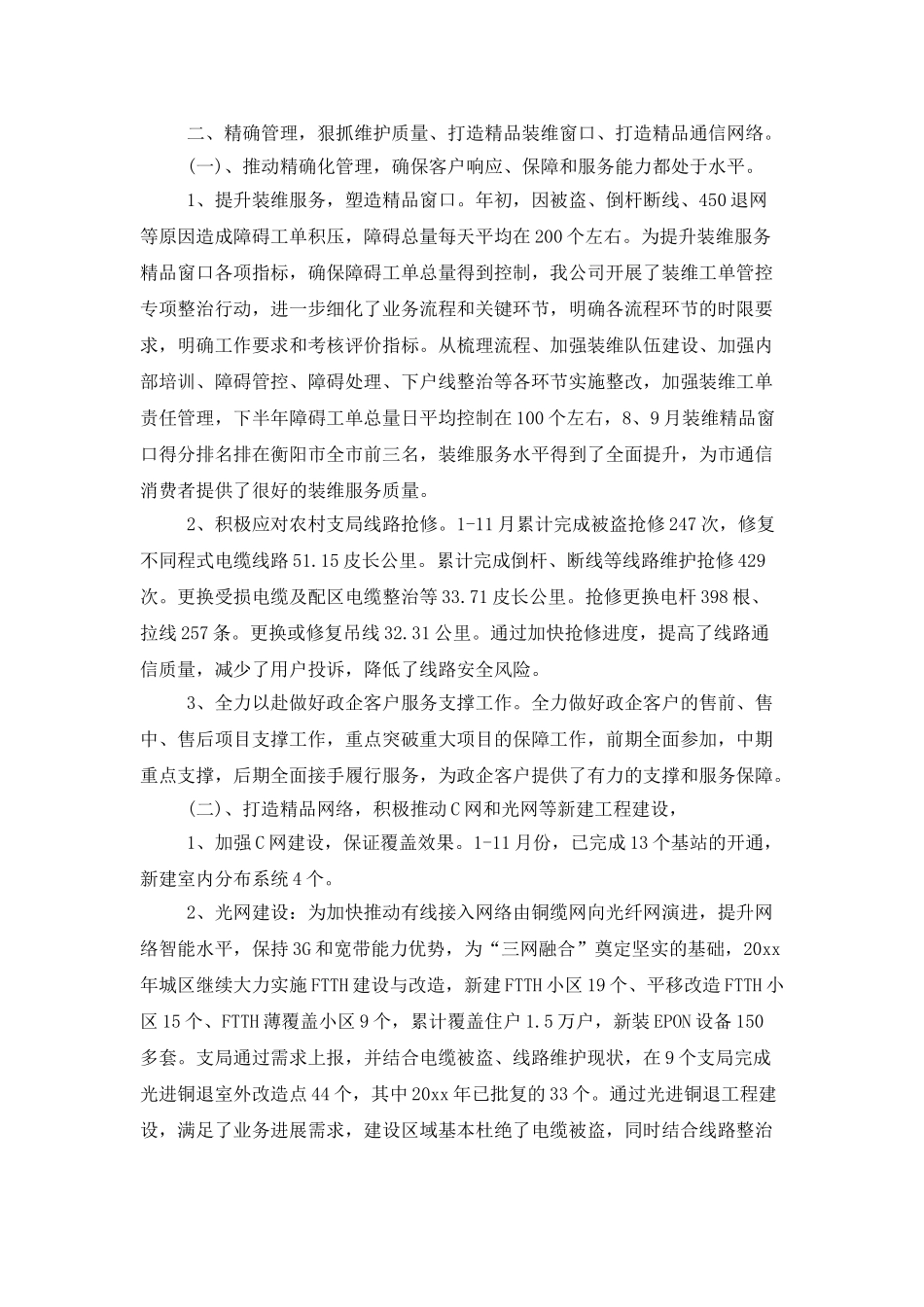 电信营销的年终工作总结范本_第2页