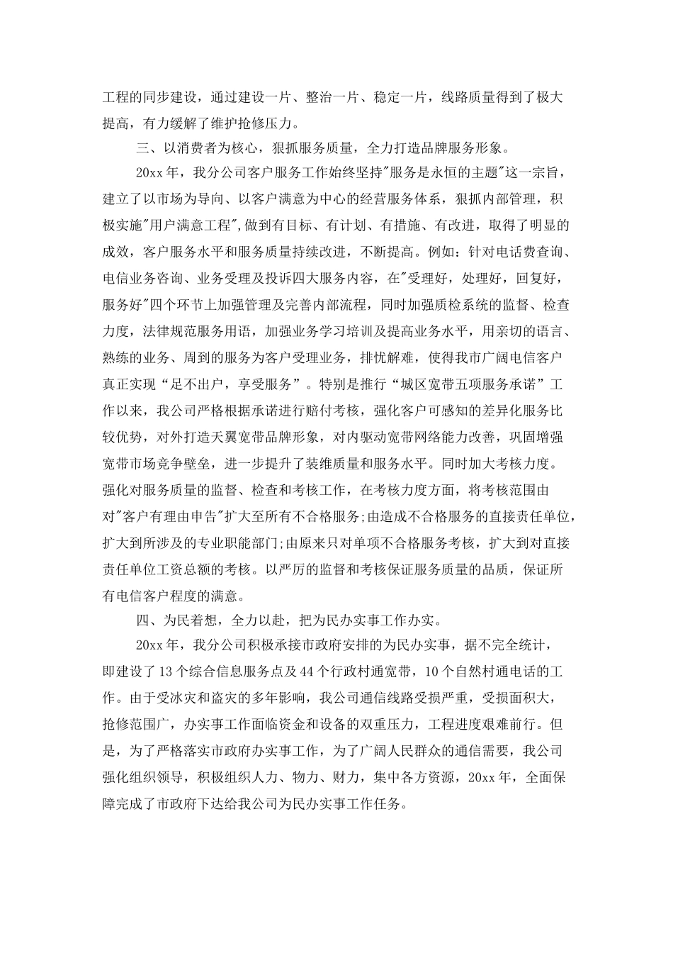 电信营销的年终工作总结范本_第3页