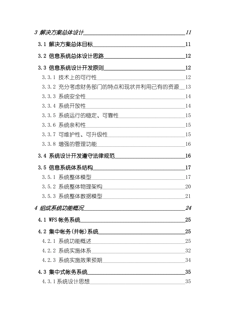 电信行业财务信息化解决方案_第3页