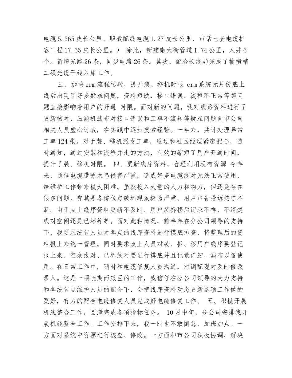 电信行业个人述职报告_第2页