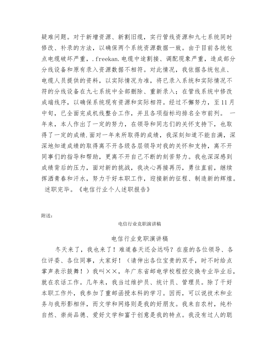 电信行业个人述职报告_第3页
