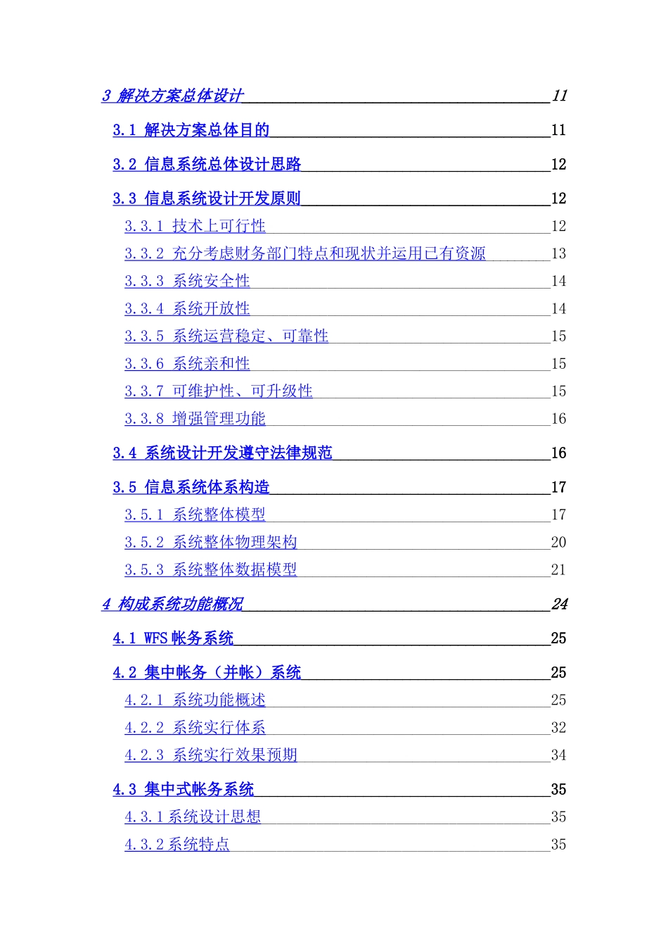 电信行业财务信息化解决方案样本_第2页