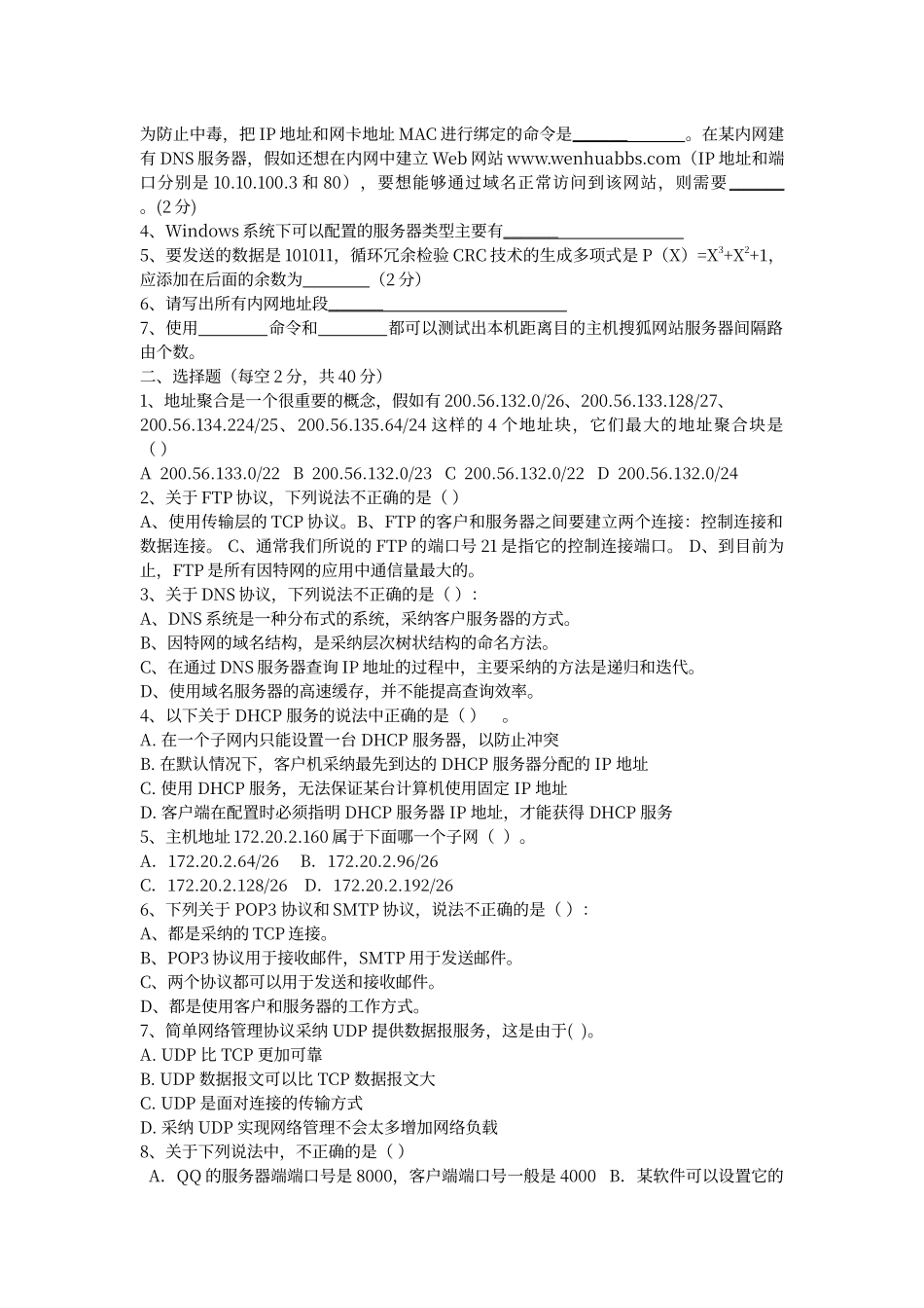 电信通信电气计算机网络A卷_第2页