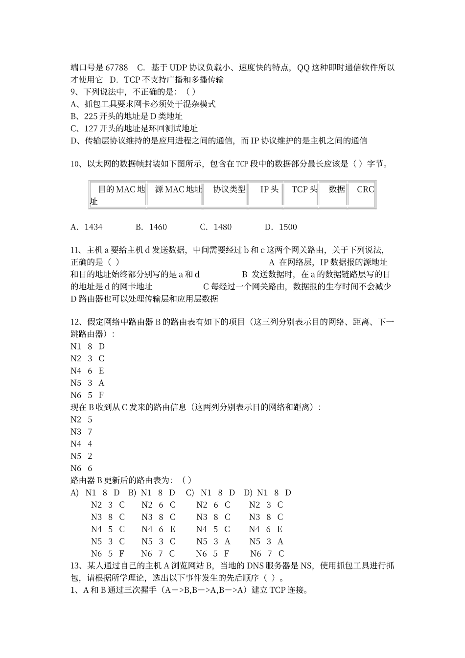 电信通信电气计算机网络A卷_第3页