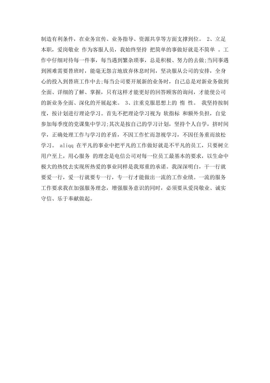 电信转正的自我鉴定书_第2页