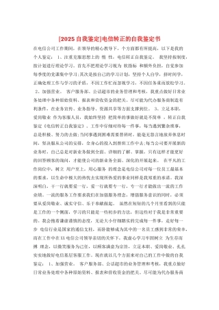 电信转正的自我鉴定书