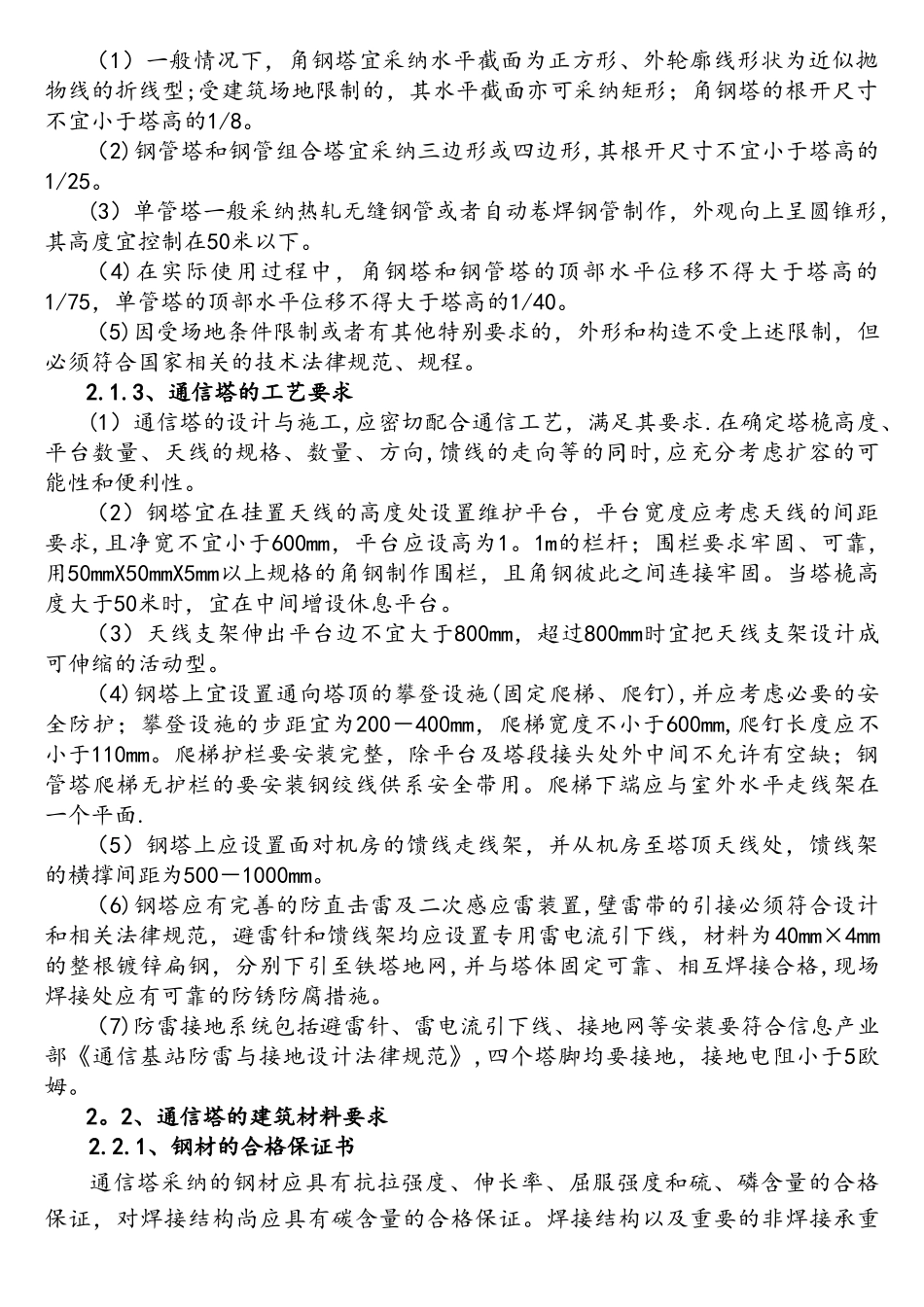 电信通信铁塔安装方案_第3页