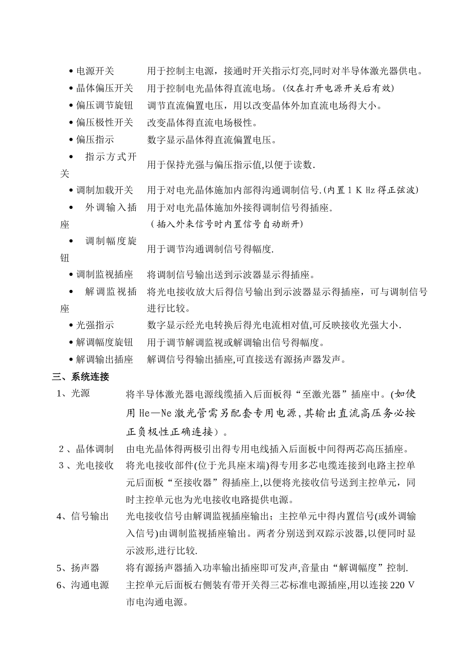 电光调制实验报告_第3页