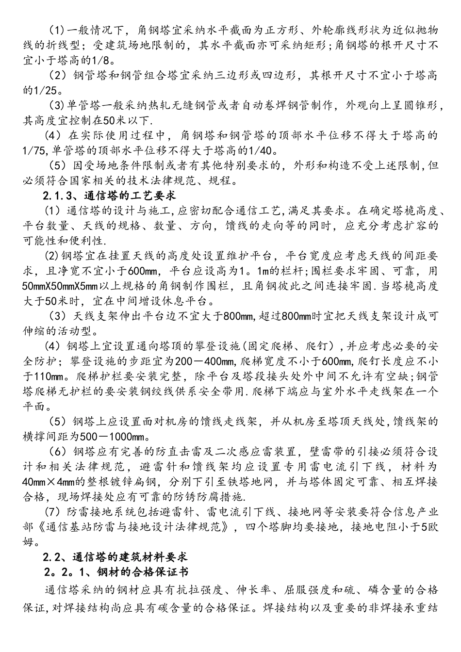 电信通信铁塔安装方案概要_第3页