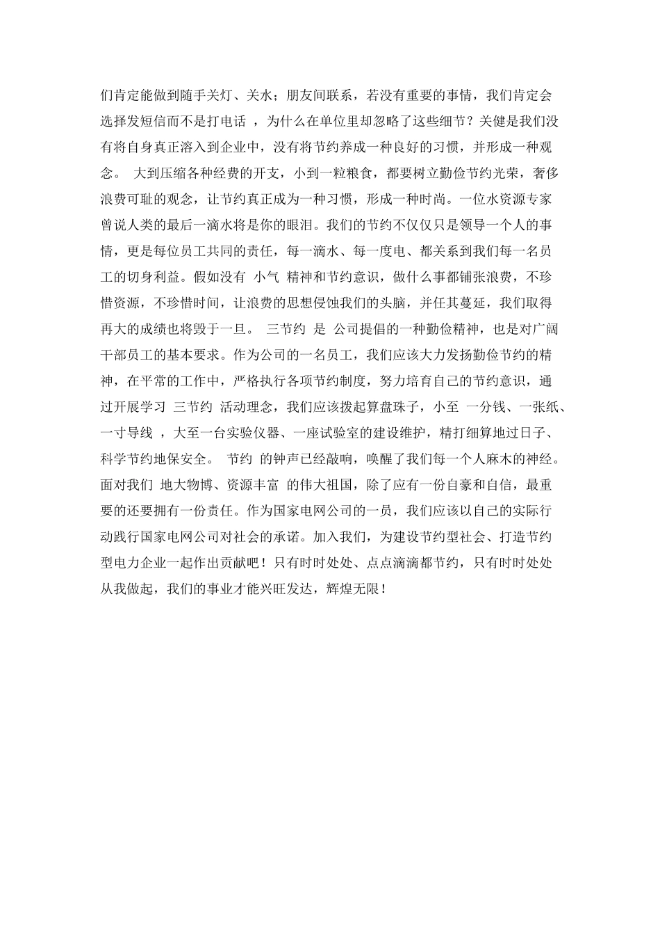 电力三节约的演讲稿_第2页