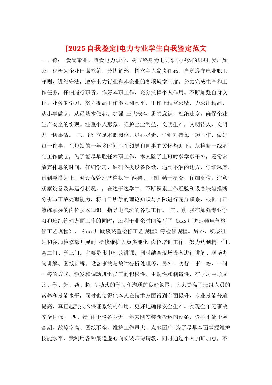 电力专业学生自我鉴定范文_第1页