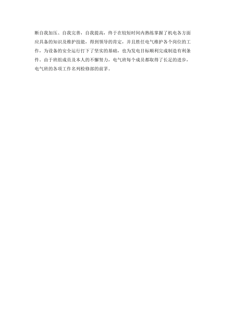 电力专业学生自我鉴定范文_第2页