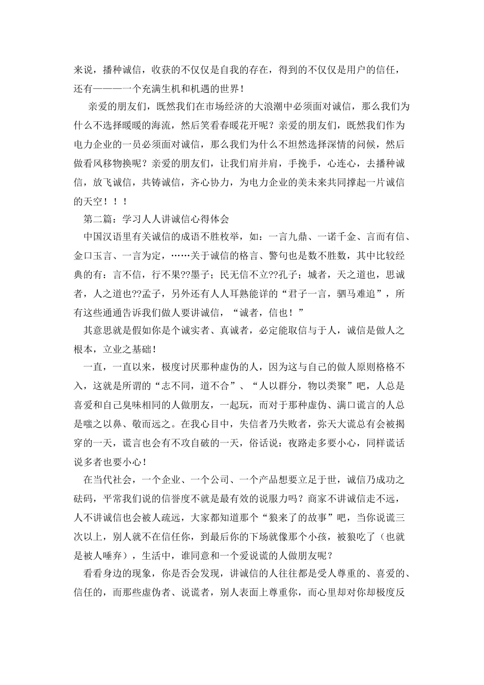 电力人人讲诚信心得体会_第2页