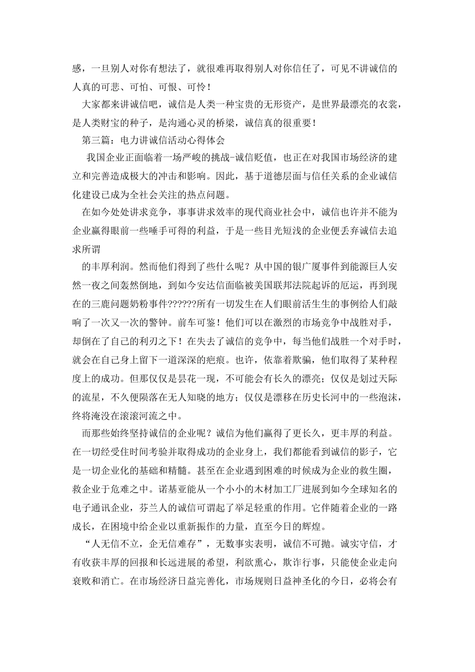 电力人人讲诚信心得体会_第3页