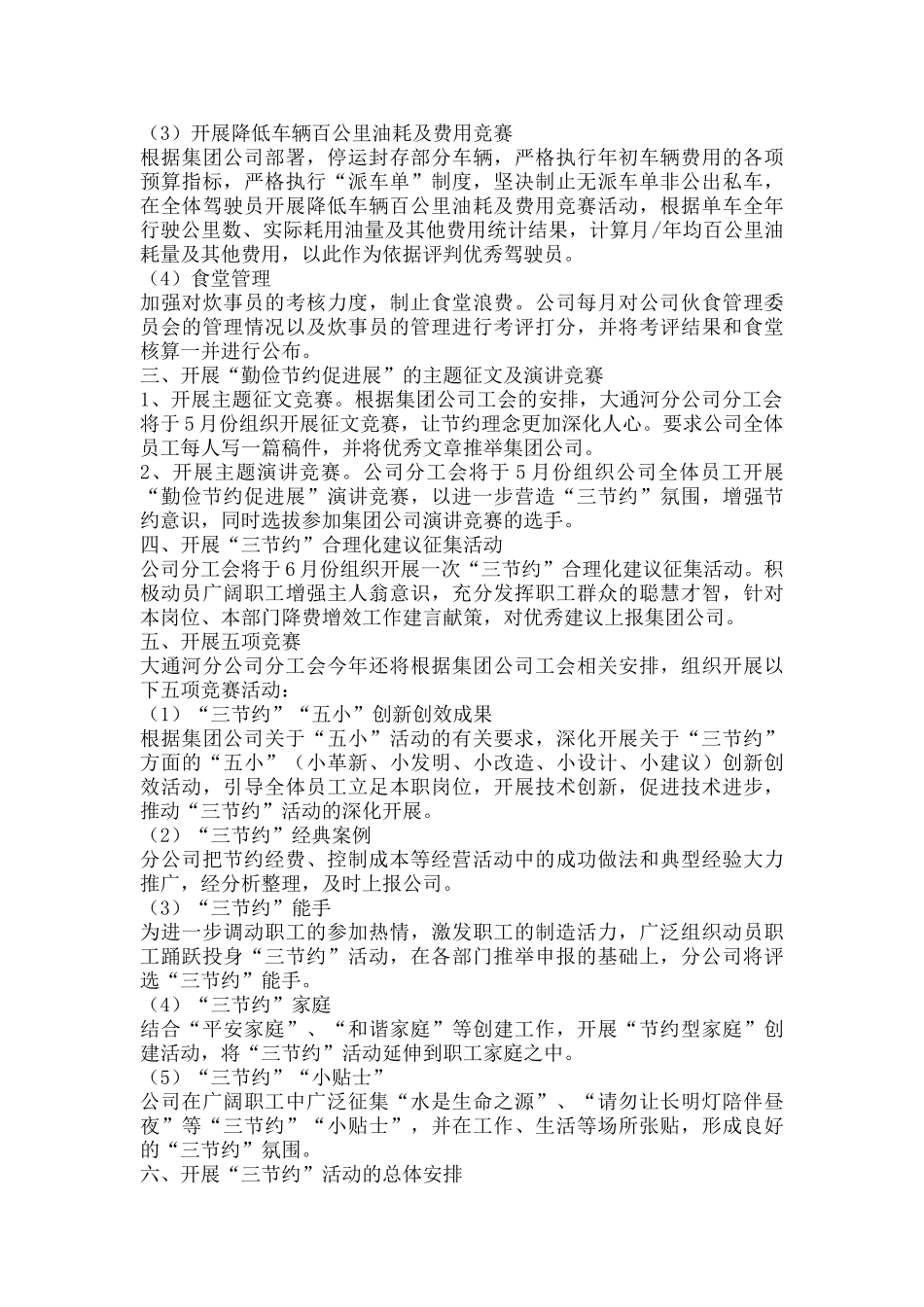 电力三节约活动方案_第2页