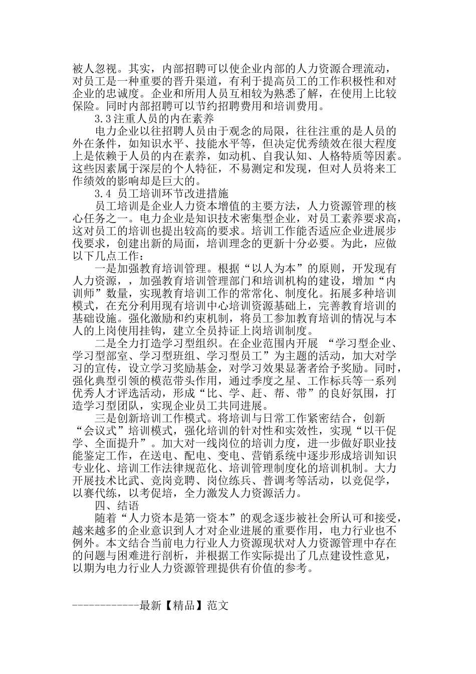 电力企业人力资源管理改进研究_第3页