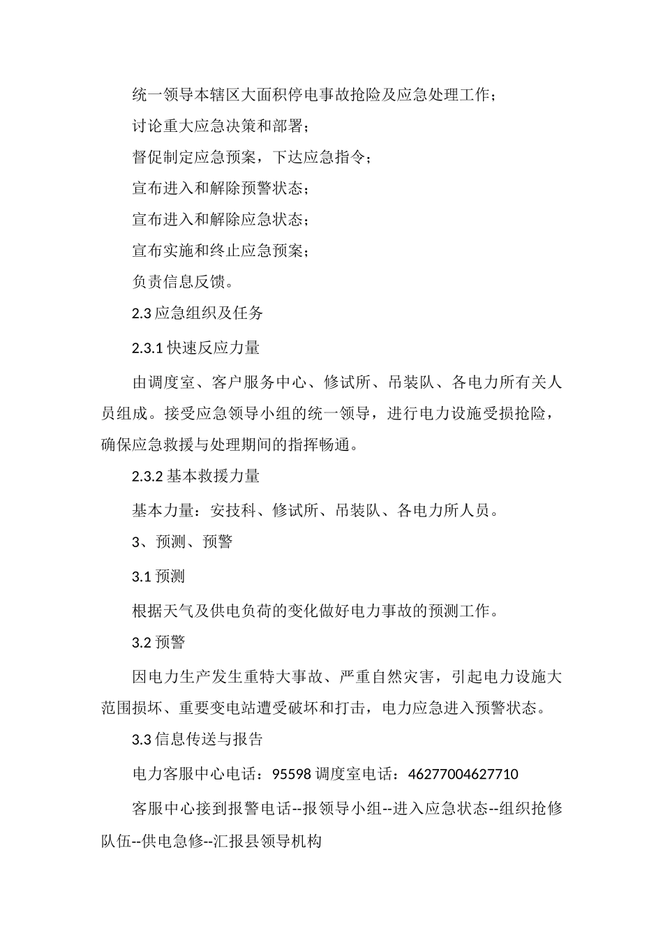 电力事故抢修应急预案_第3页