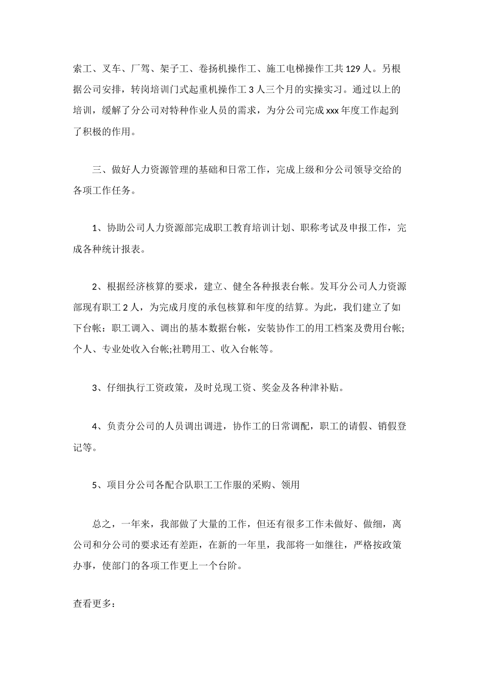 电力人力资源部工作总结参考_第2页