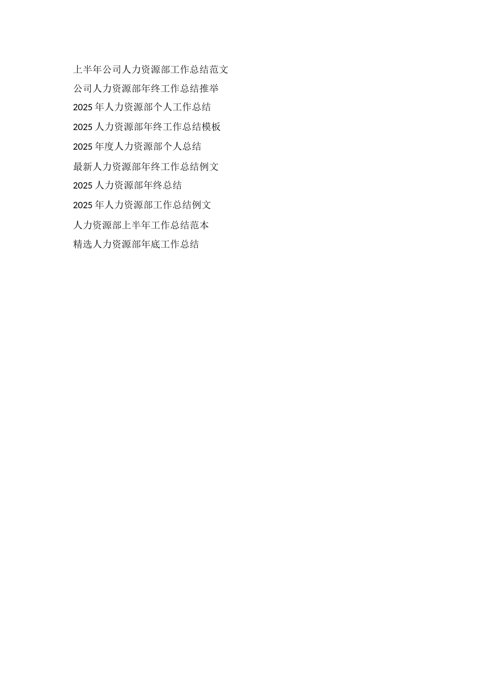 电力人力资源部工作总结参考_第3页