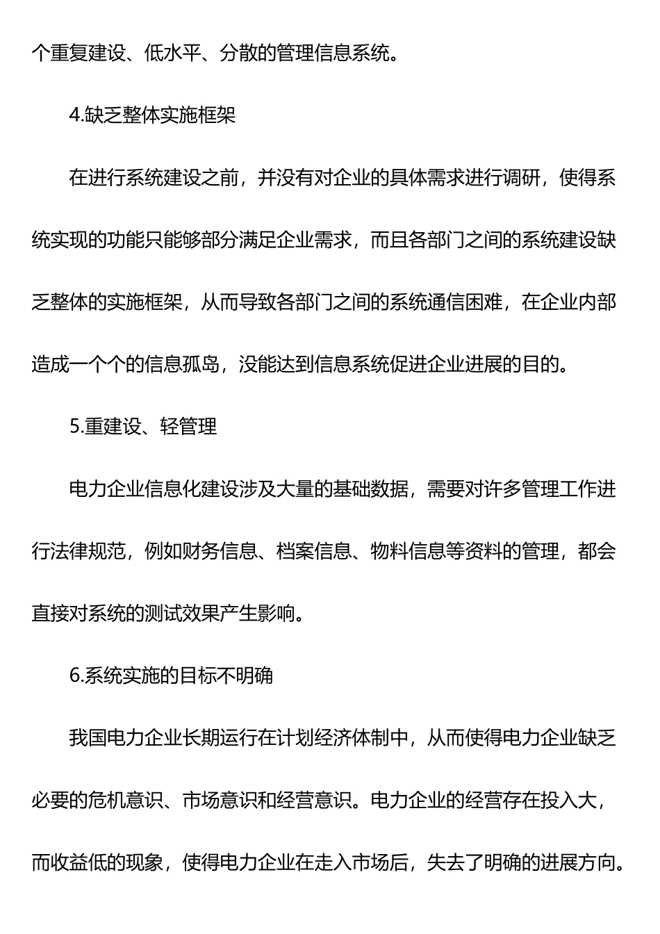 电力企业信息化建设_第3页