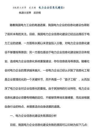 电力企业信息化建设