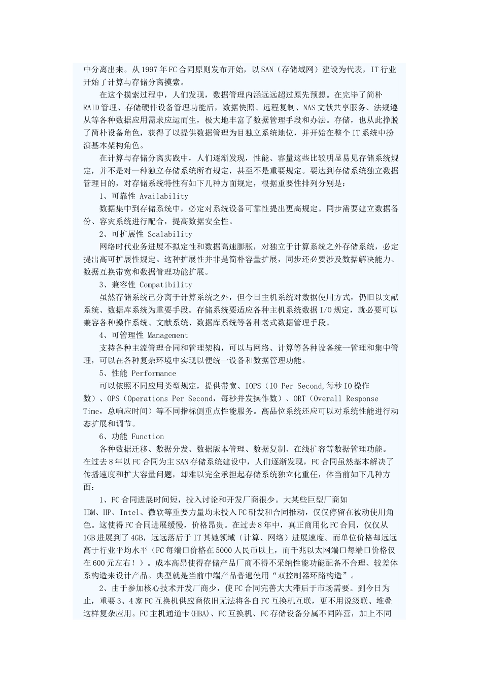 电力企业信息化建设解决方案展示专题典型样本_第2页