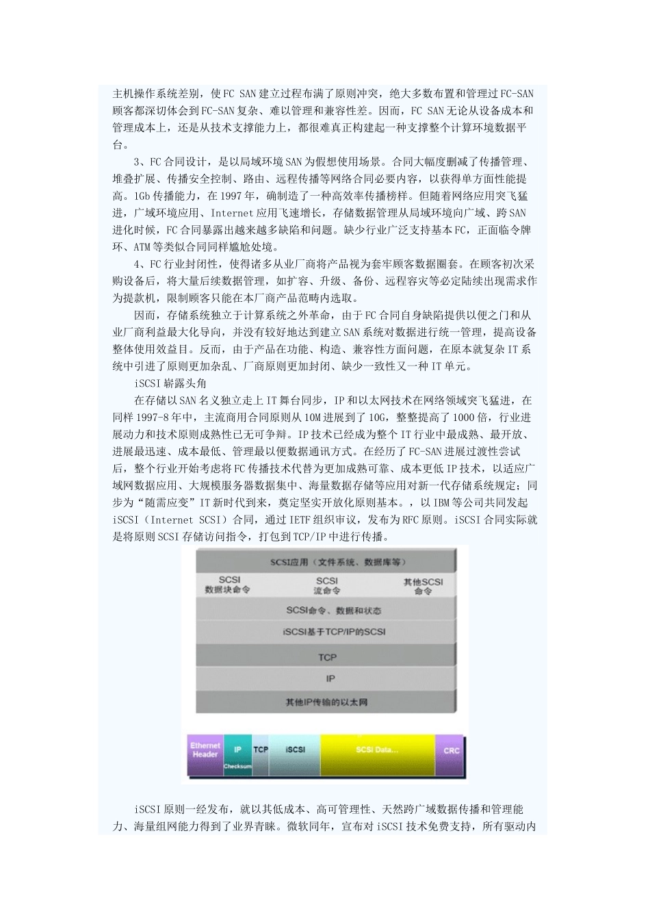 电力企业信息化建设解决方案展示专题典型样本_第3页