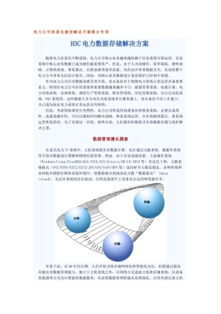 电力企业信息化建设解决方案展示专题典型样本