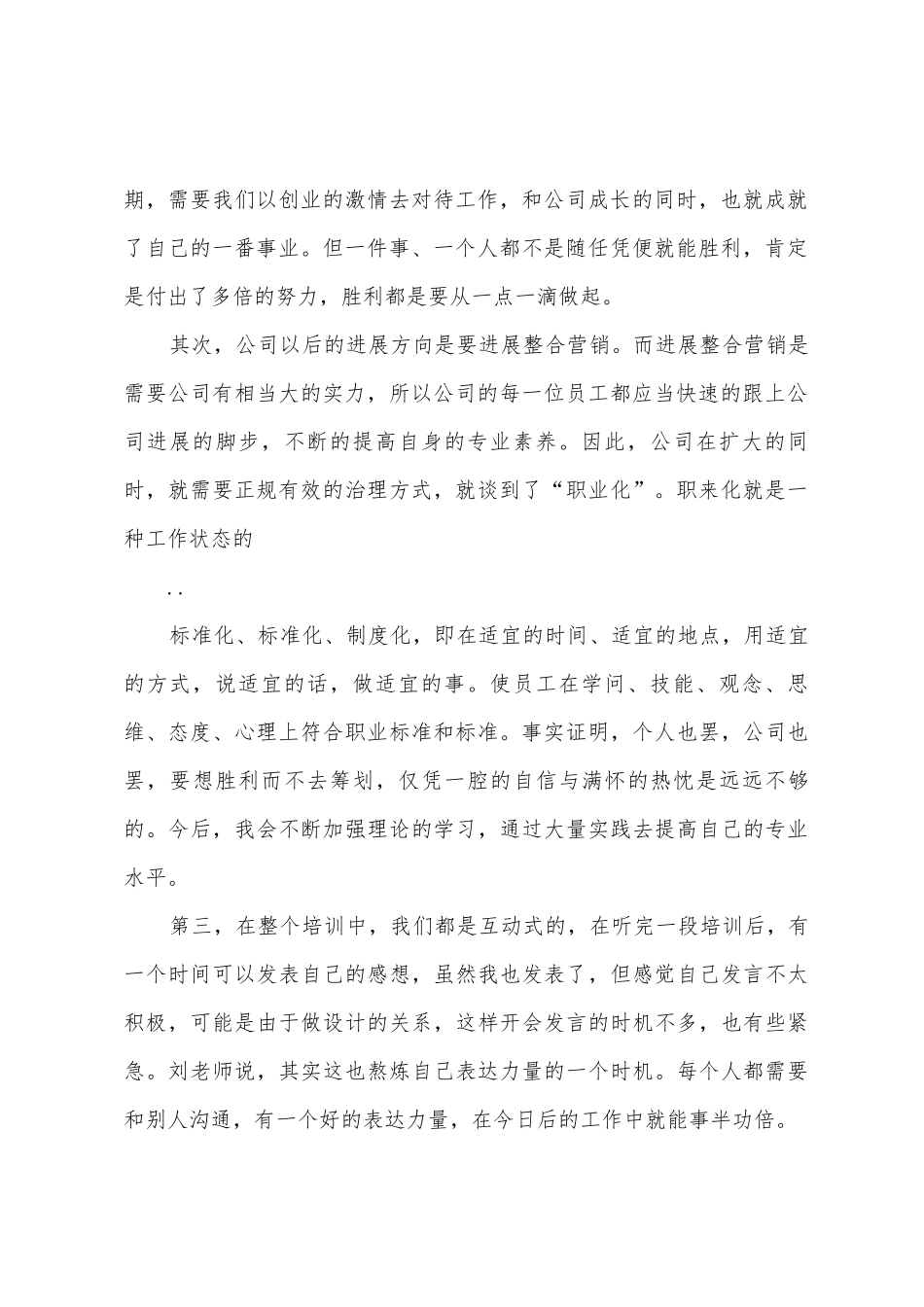 电力企业新员工入企培训心得体会_第2页