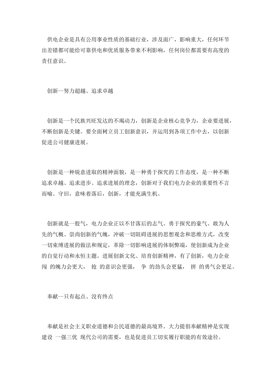 电力企业职工爱岗敬业发言材料_第2页