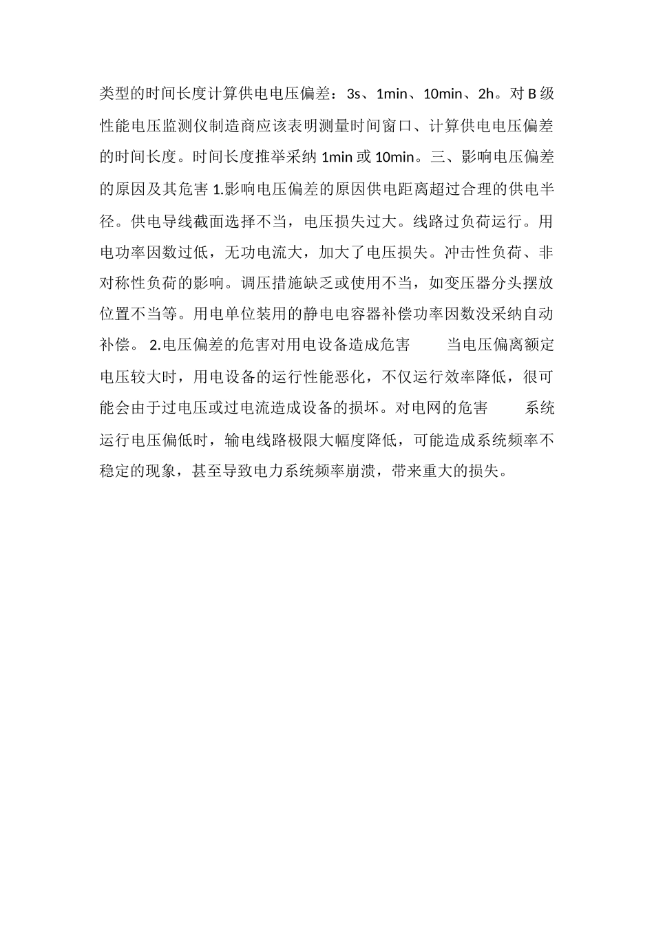 电力供电电压偏差的限值及计算方法_第2页