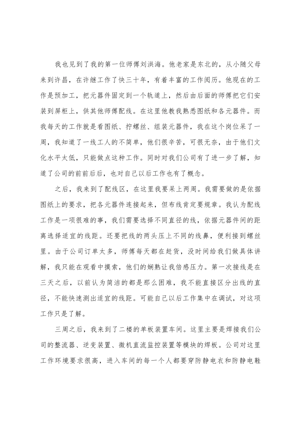 电力公司实习心得体会范文_第2页