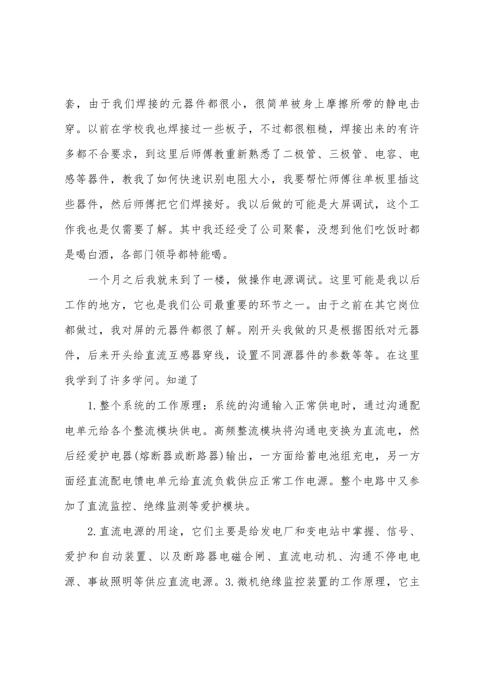 电力公司实习心得体会范文_第3页