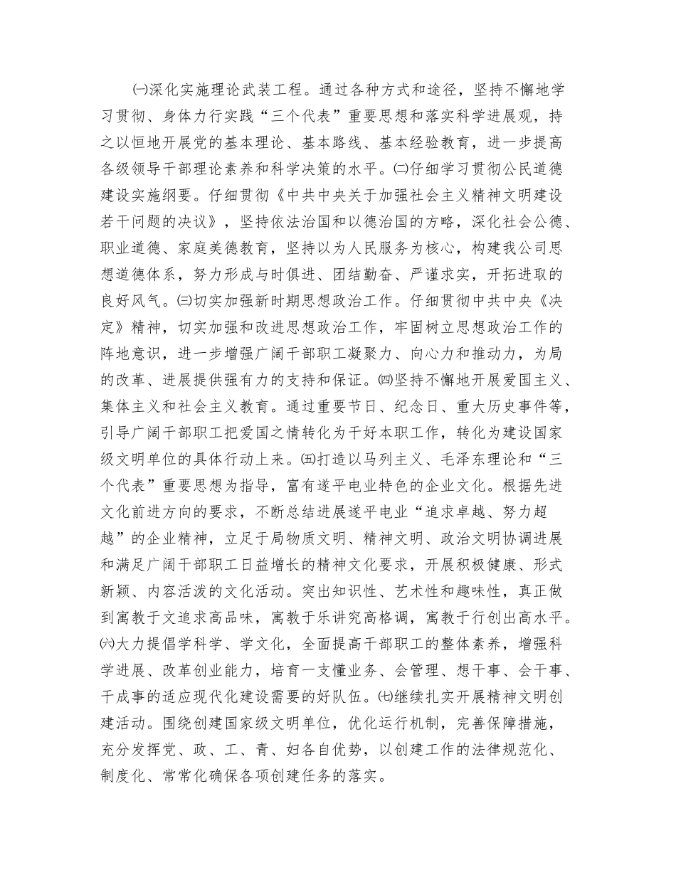 电力公司创建国家级精神文明建设先进单位规划_第2页