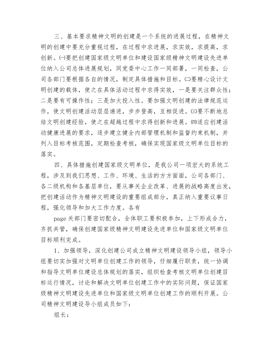 电力公司创建国家级精神文明建设先进单位规划_第3页