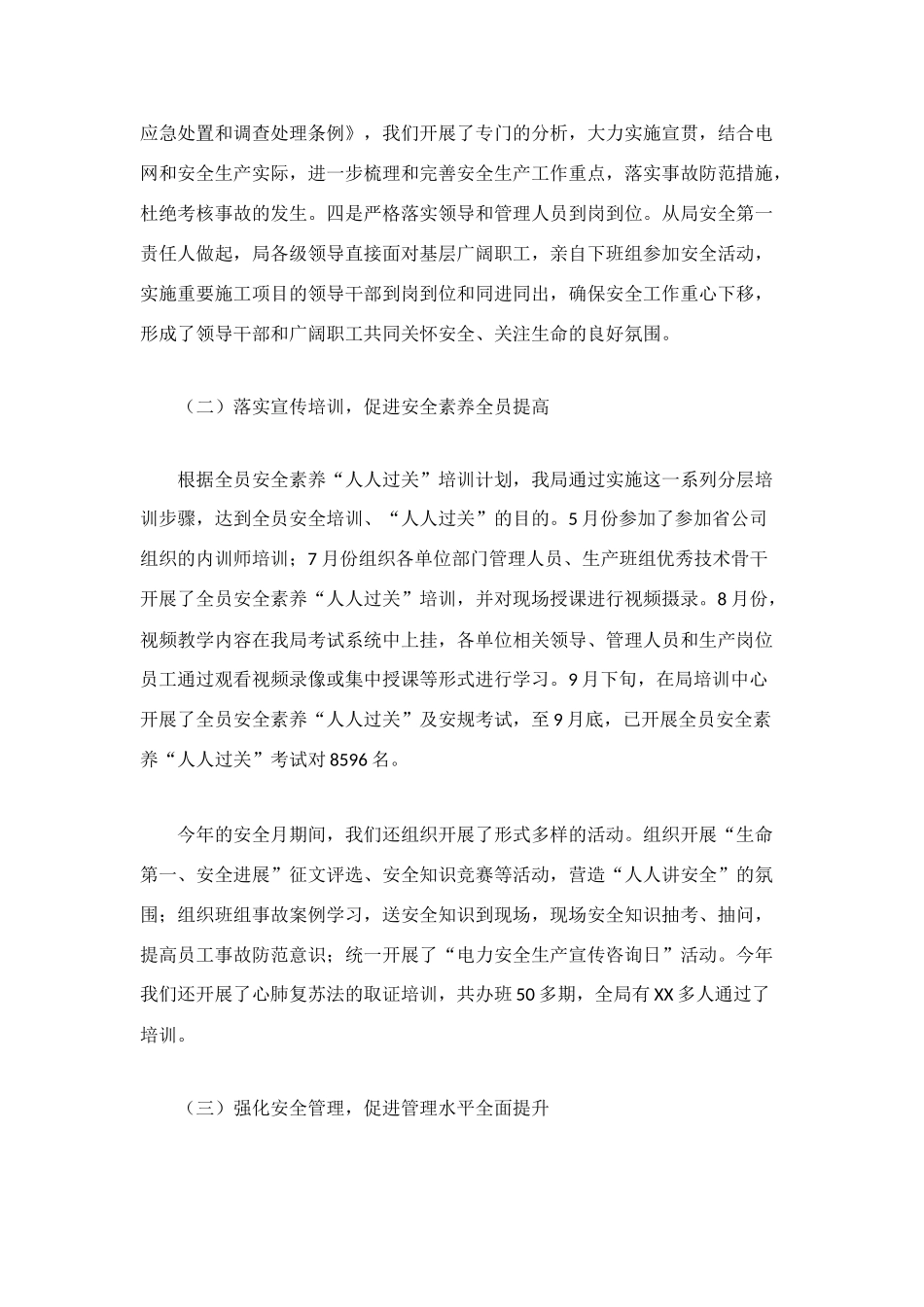 电力公司年终工作总结_第2页